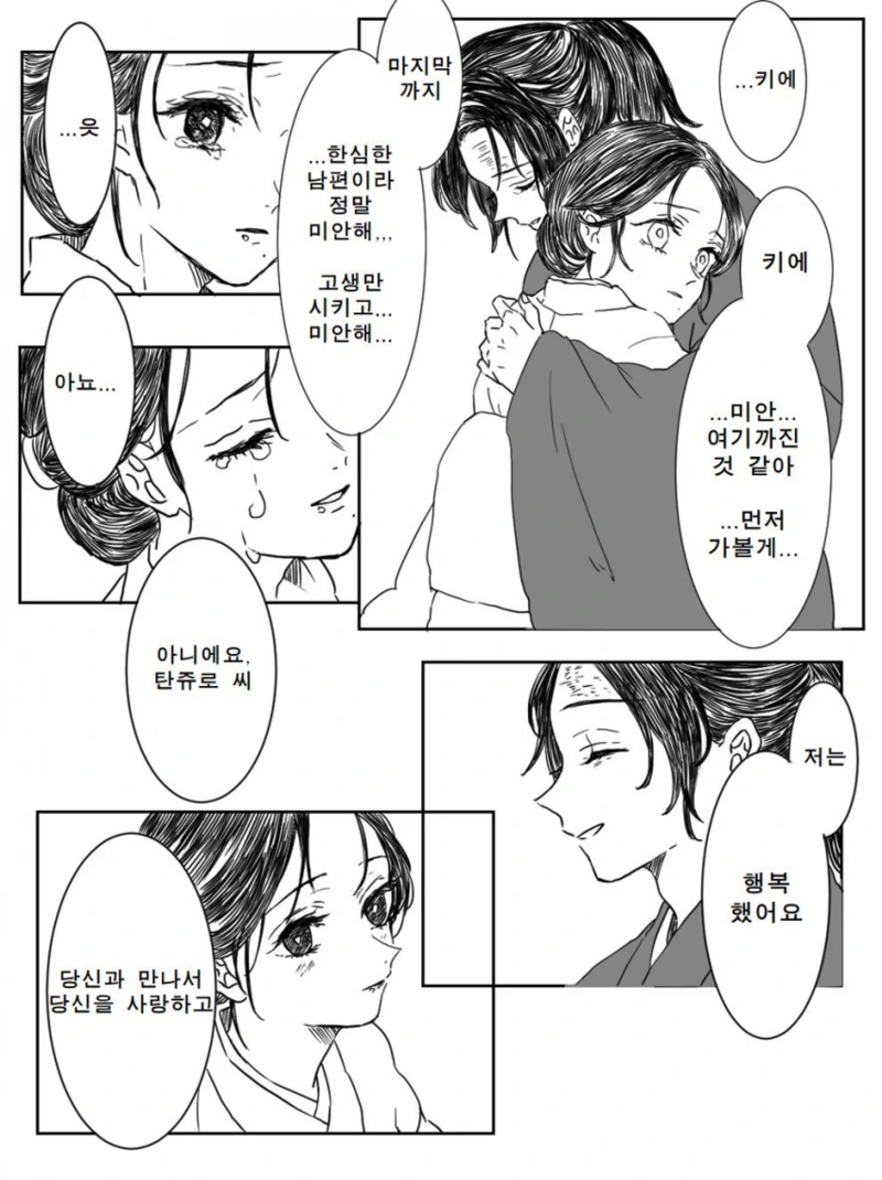 귀멸)카마도 부부 이야기 만화 - 이미지 3