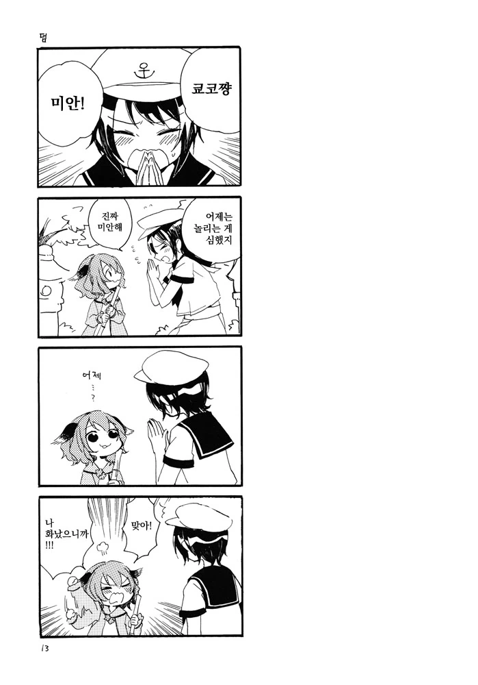 귀엽지 않은 만화.manga - 이미지 6