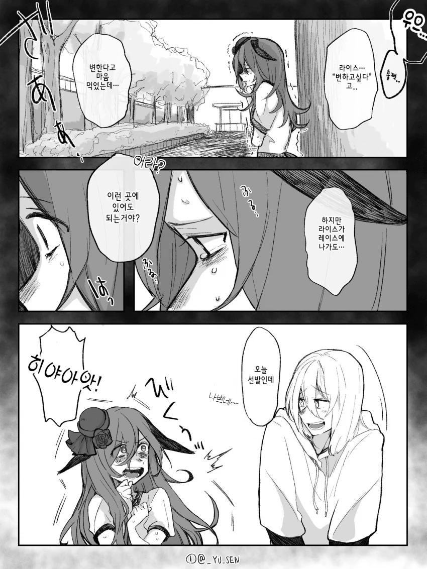 [말딸] YU_SEN 작가 라이스와 긴 머리 트레이너 시리즈.manhwa - 이미지 7