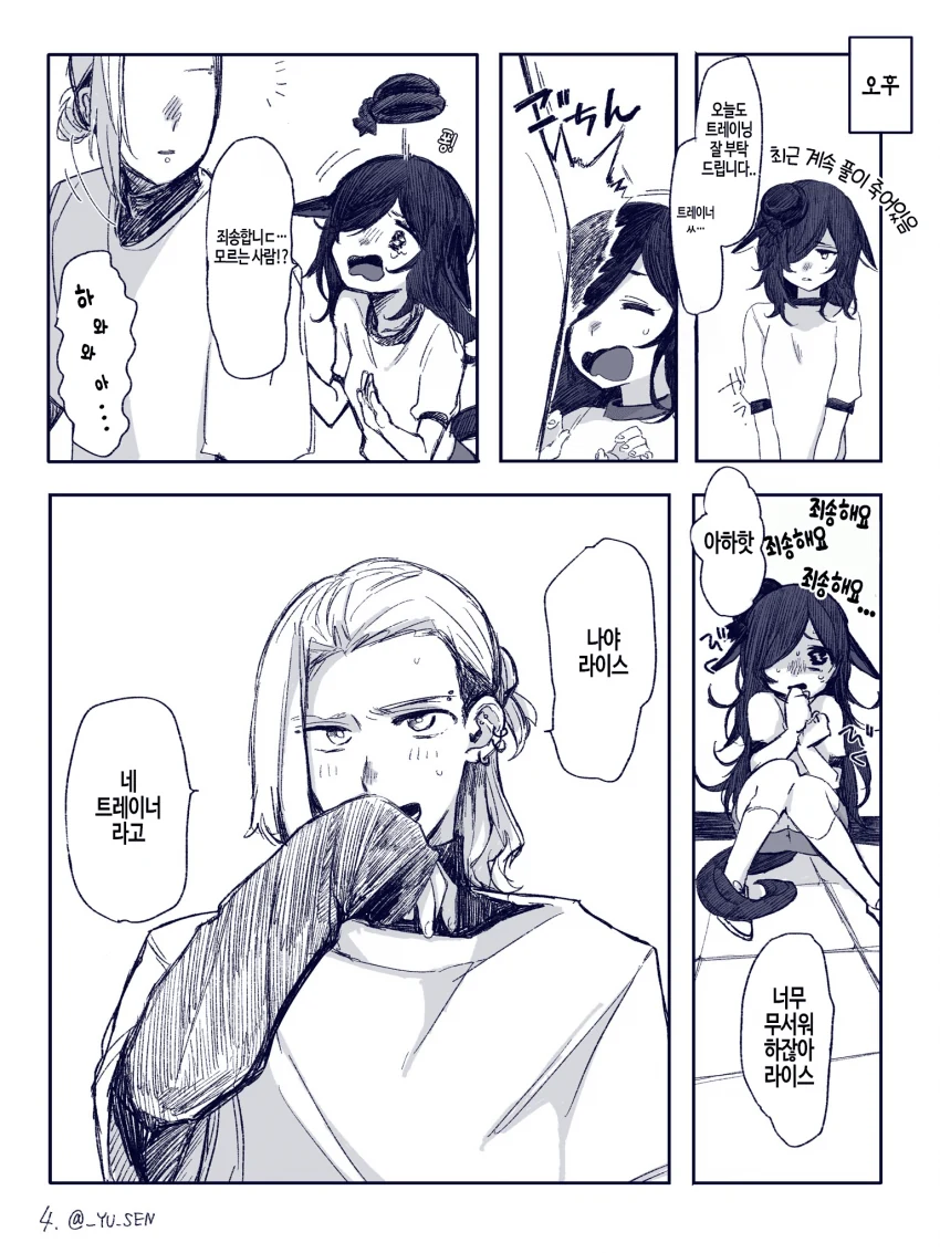 [말딸] YU_SEN 작가 라이스와 긴 머리 트레이너 시리즈.manhwa - 이미지 20
