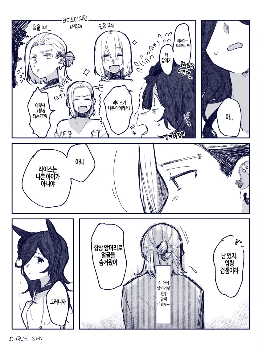 [말딸] YU_SEN 작가 라이스와 긴 머리 트레이너 시리즈.manhwa - 이미지 21