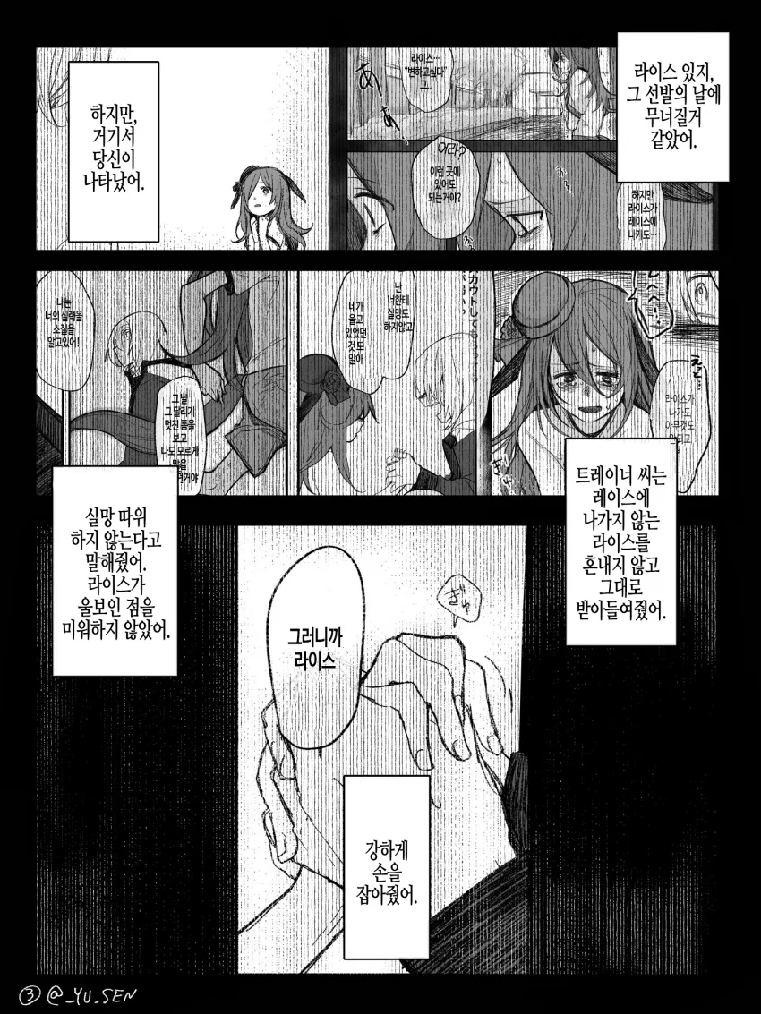 [말딸] YU_SEN 작가 라이스와 긴 머리 트레이너 시리즈.manhwa - 이미지 26