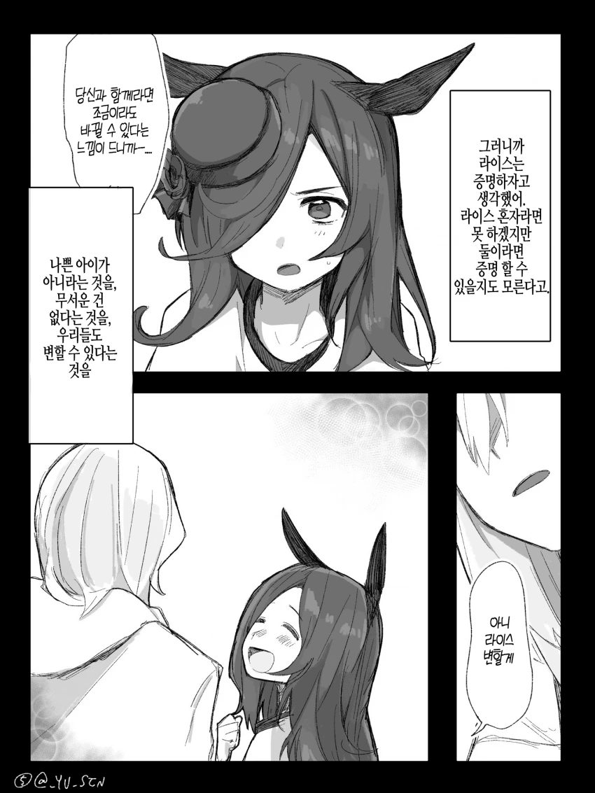 [말딸] YU_SEN 작가 라이스와 긴 머리 트레이너 시리즈.manhwa - 이미지 28