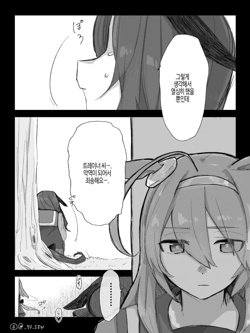 [말딸] YU_SEN 작가 라이스와 긴 머리 트레이너 시리즈.manhwa - 이미지 29