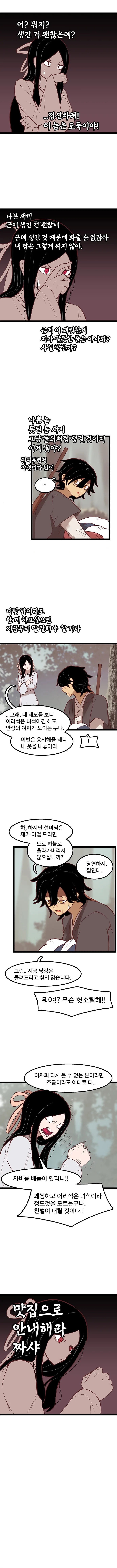 manhwa.선녀와 나무꾼 2021 - 이미지 3