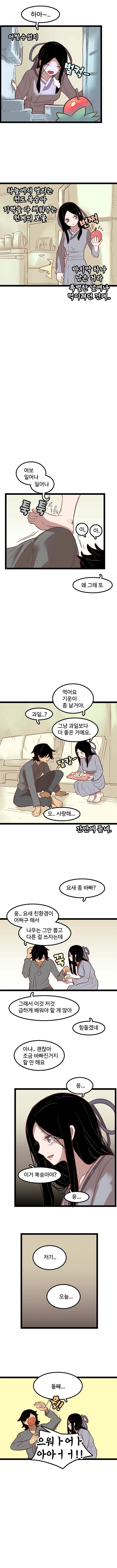 manhwa.선녀와 나무꾼 2021 - 이미지 5