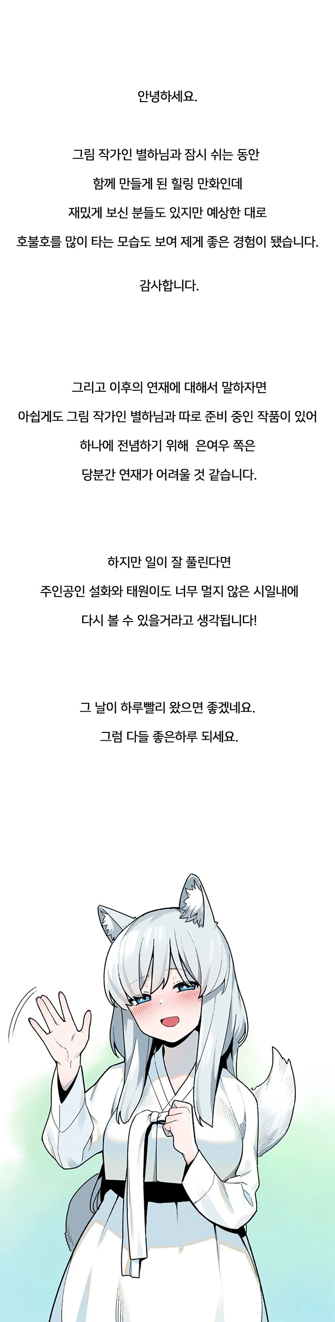 묘지기의 일상.manga 2화 + 내용정정 - 이미지 6