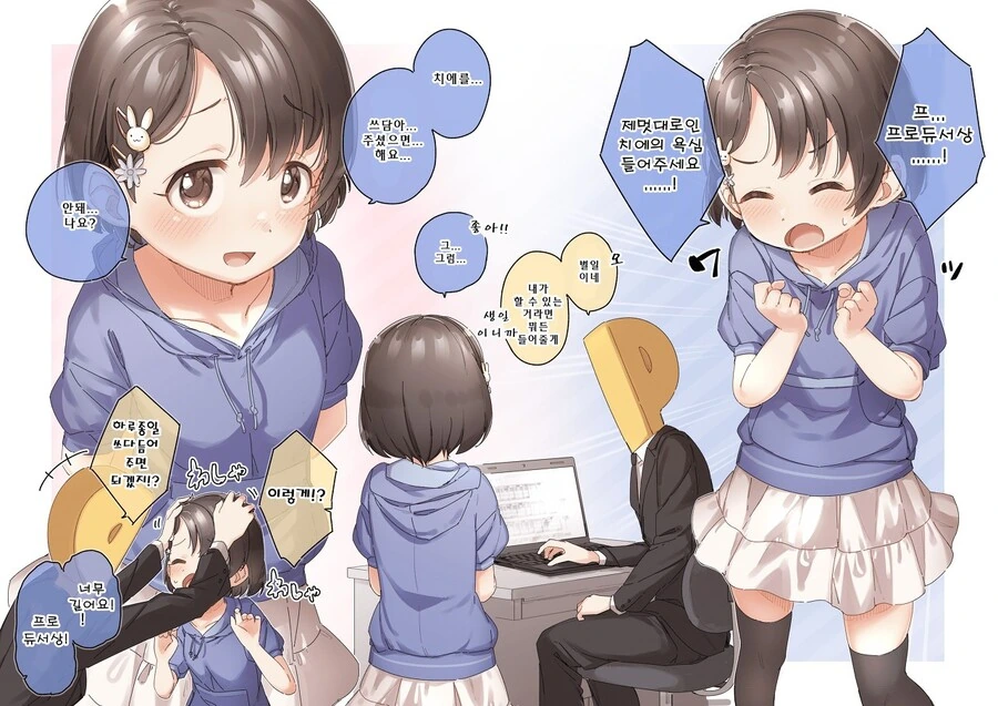 @) 어린 아이돌들의 일상.manga - 이미지 10
