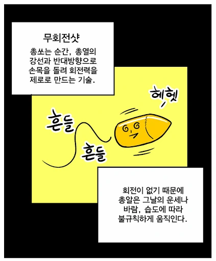 밀덕들 좋아죽는 총기고증.manhwa - 이미지 5