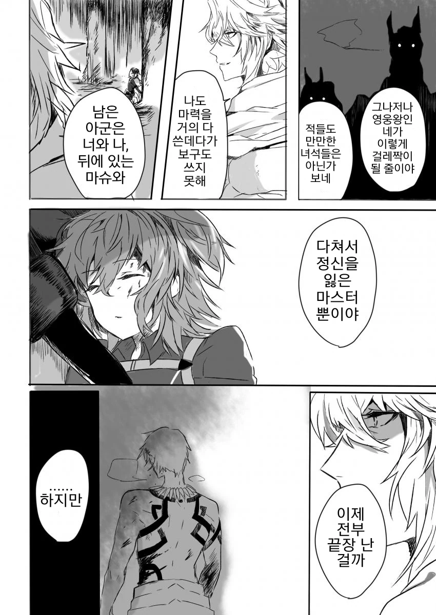 fgo) 궁지에 몰린 버스터팟.manhwa - 이미지 2