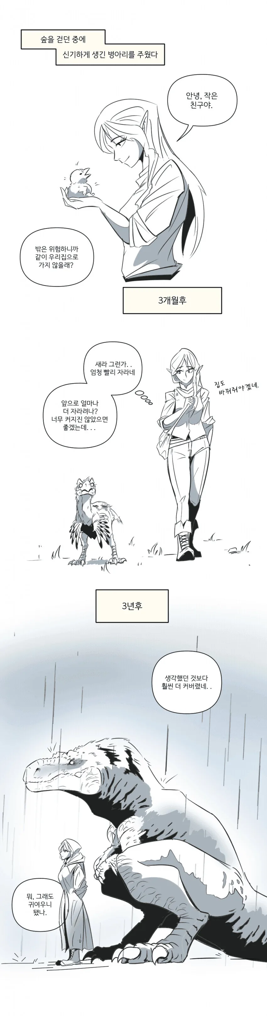 병아리 줍는.manwha