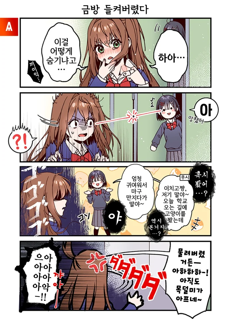 꽁냥대는 소꿉친구 만화 - 이미지 8