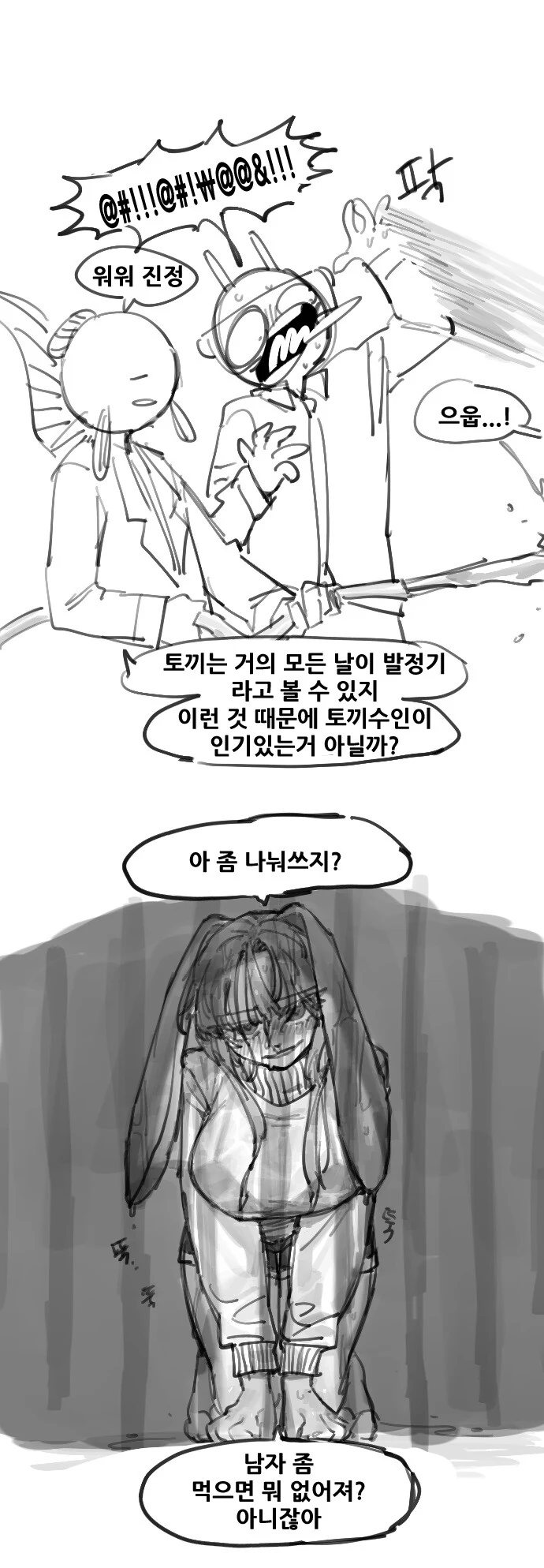 퍼리 알아보는 만화 - 이미지 16