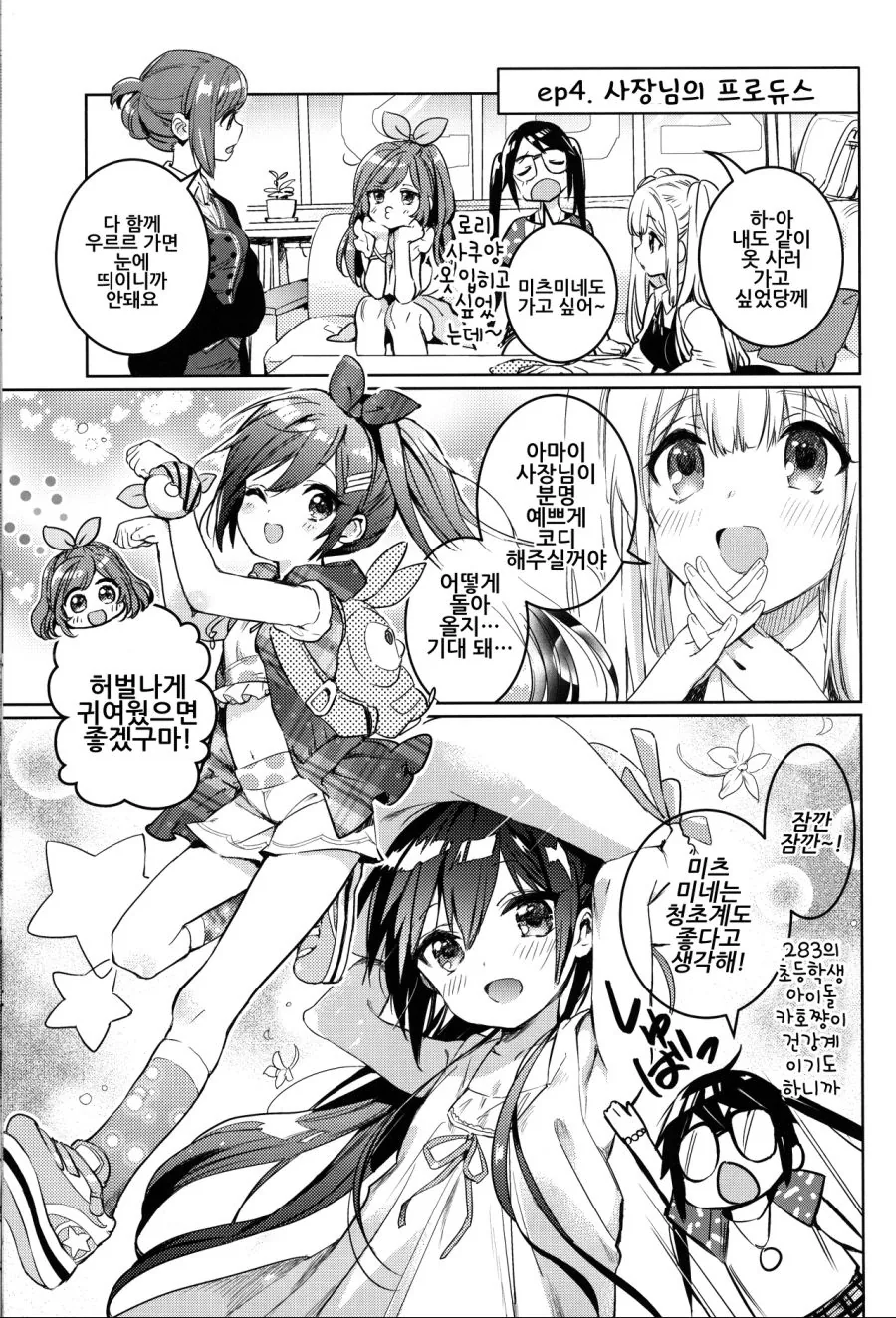 @) 꼬마 마스터 사쿠야.manga - 이미지 6