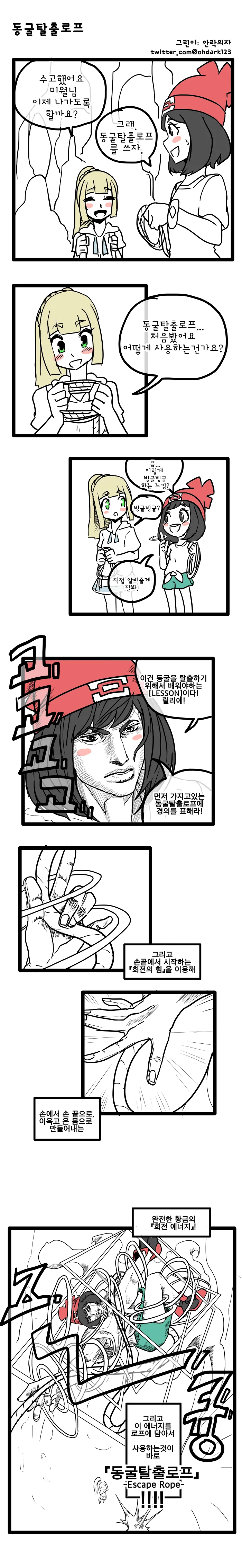 포켓몬)동굴탈출로프 쓰는 만화