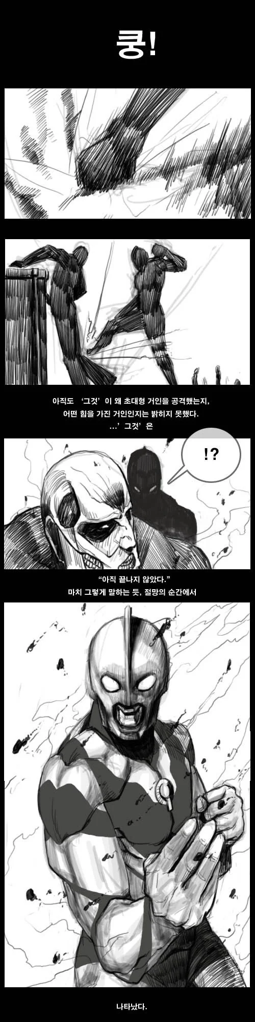 그 날, 인류는 떠올렸다.manhwa - 이미지 2