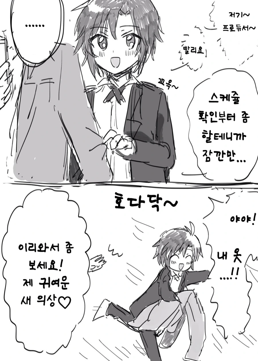 [@] 의상 자랑하고 싶은 마코토.manhwa