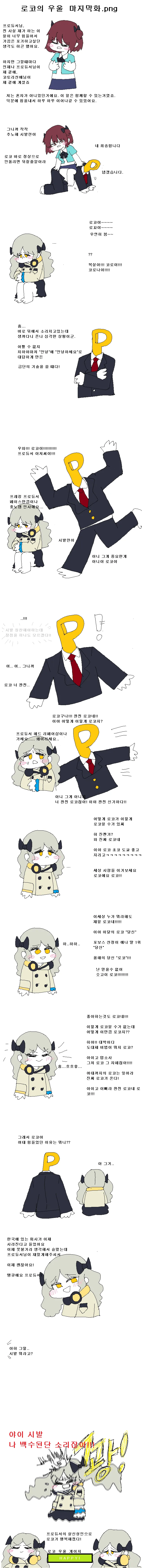 @) 로코가 매우 우울한 manga