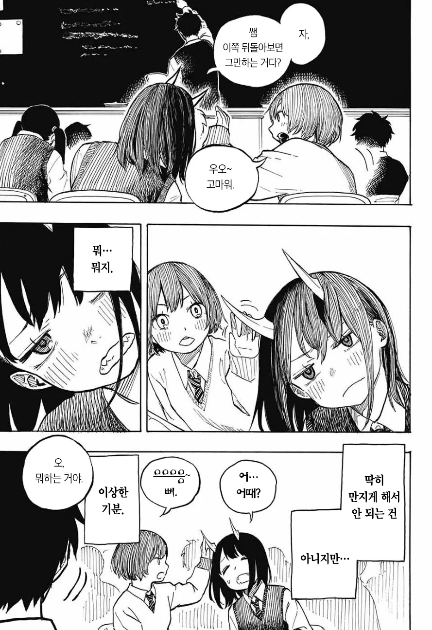 용박이 집안에 하프 드래곤 여고생.manhwa - 이미지 15