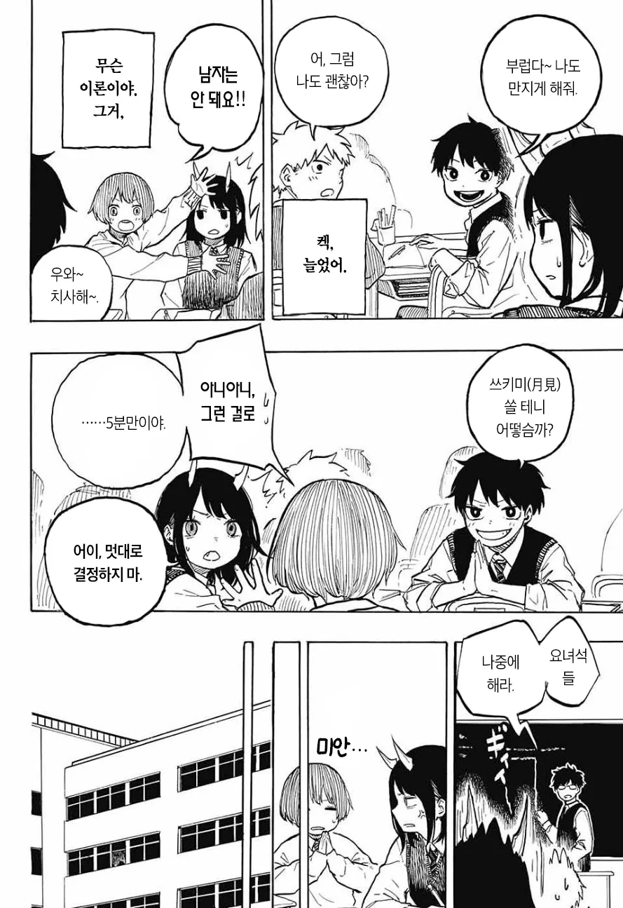 용박이 집안에 하프 드래곤 여고생.manhwa - 이미지 16