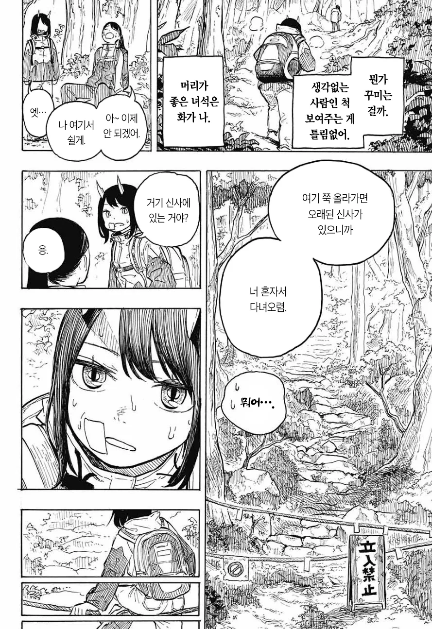 용박이 집안에 하프 드래곤 여고생.manhwa - 이미지 28