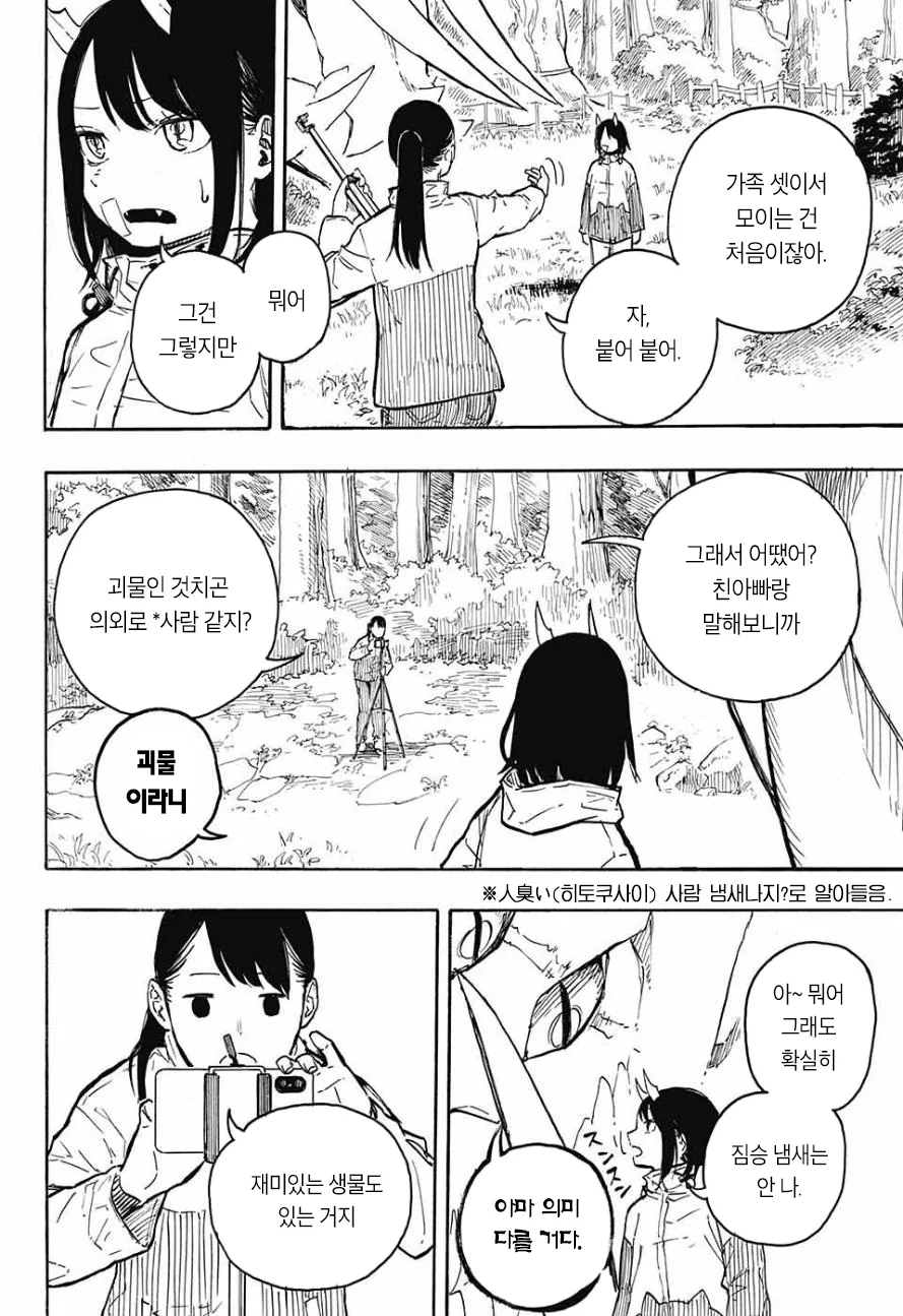 용박이 집안에 하프 드래곤 여고생.manhwa - 이미지 42