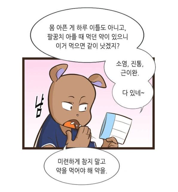 아내에게 살해당한 남편.manhwa - 이미지 2