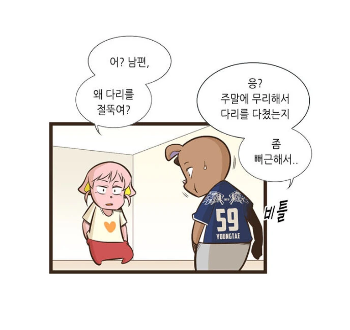 아내에게 살해당한 남편.manhwa - 이미지 3