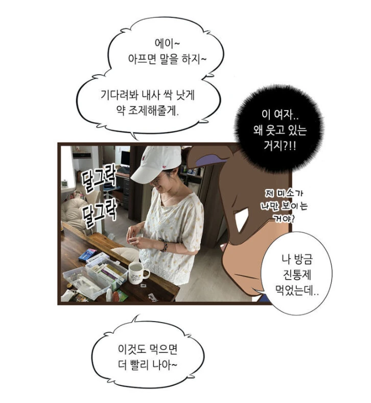 아내에게 살해당한 남편.manhwa - 이미지 4