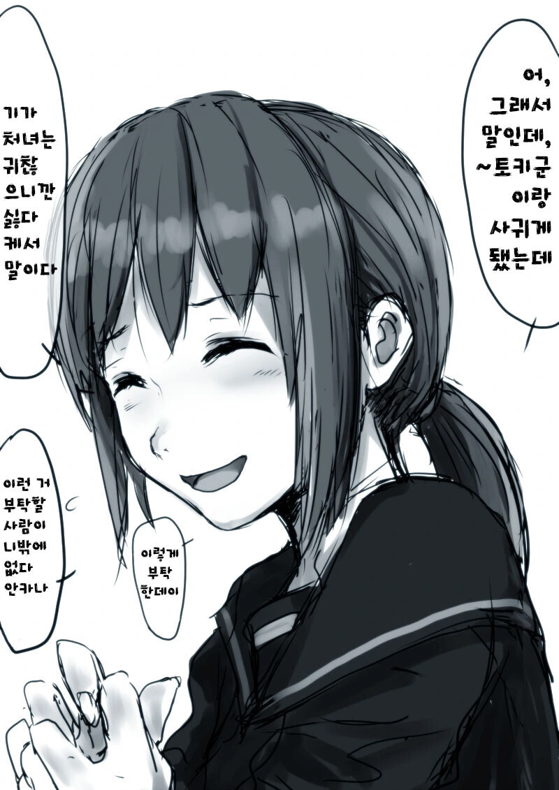 이렇게 부탁하는.manhwa