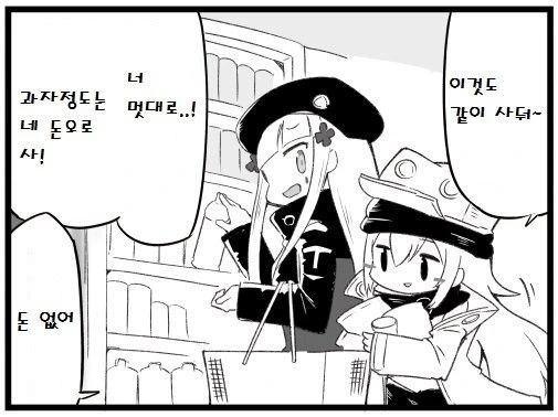 [소전 만화]총알이 비싼 G11양