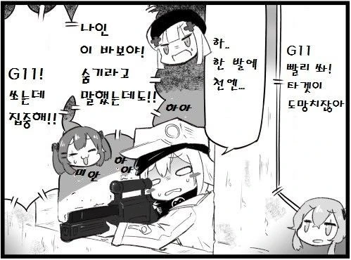[소전 만화]총알이 비싼 G11양 - 이미지 4