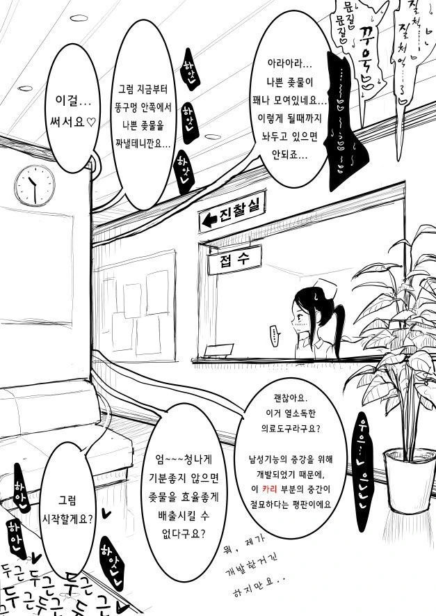 ㅅㅌ가 병원에서 치료받는 만화.manga - 이미지 4
