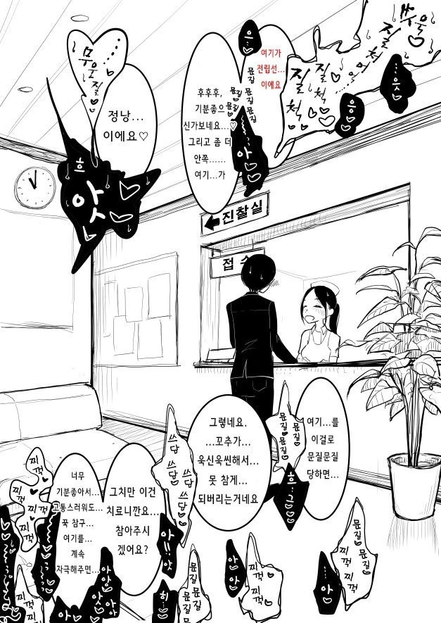 ㅅㅌ가 병원에서 치료받는 만화.manga - 이미지 5