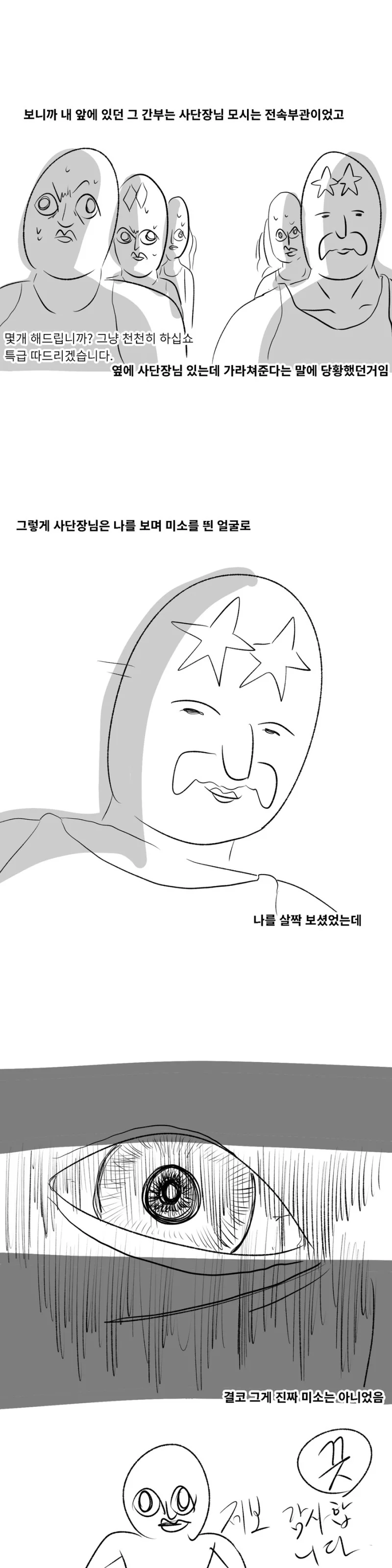 간부 체력검정 가라쳐준 썰.manga - 이미지 3