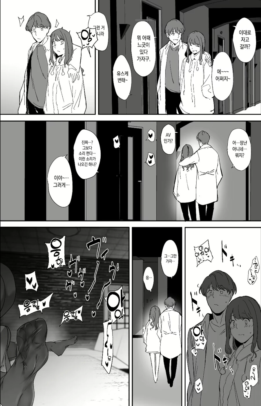 개변태 X덕 여사친이랑 한번 해보는.manga - 이미지 8