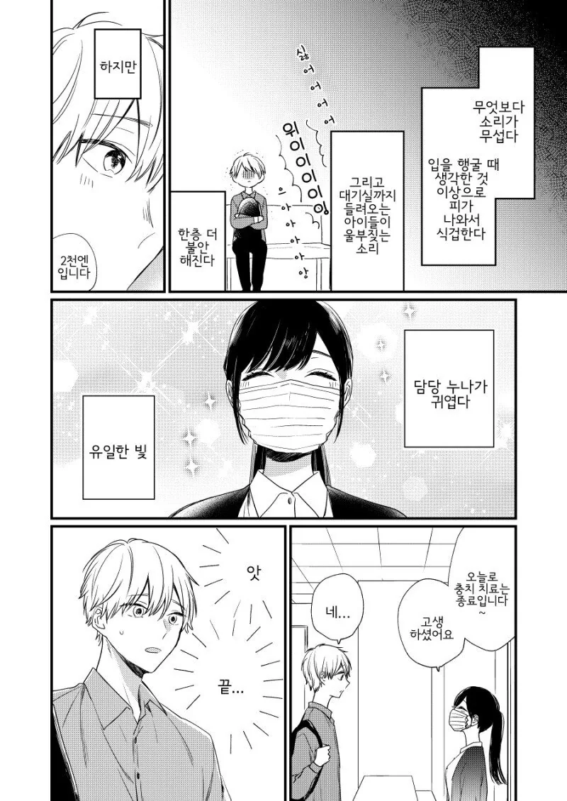 치과의사 누나.manhwa - 이미지 2