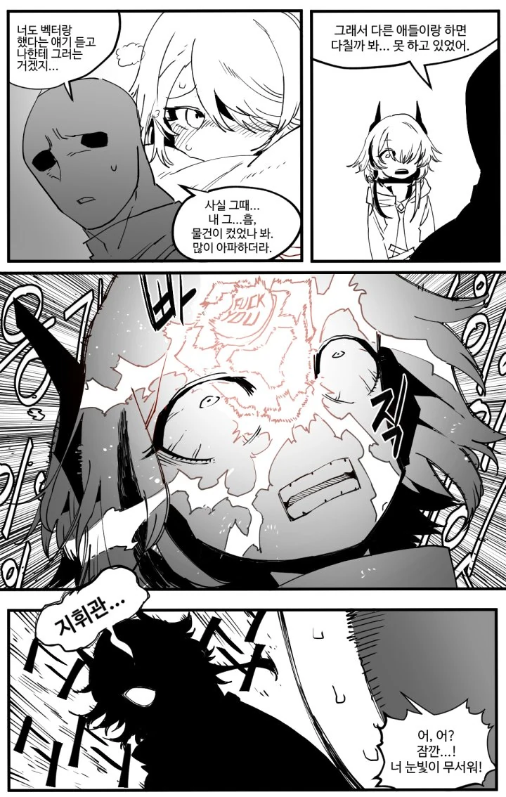 소전) 솦모드가 스위치 들어가는 manga - 이미지 3