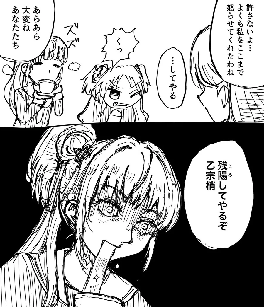 럽라) “‘잔양’해주마, 오토무네 코즈에”