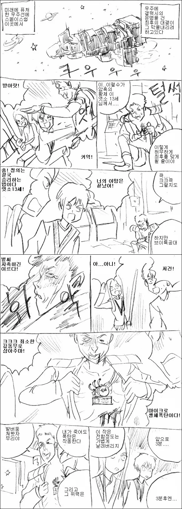 시한폭탄으로 자폭하려는 빌런 대처법.manhwa