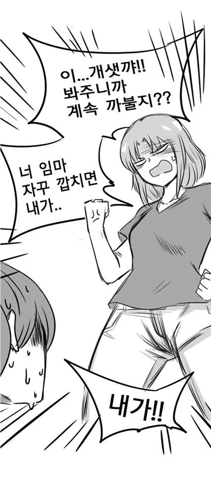 고백해서 혼내주는 만화 - 이미지 10