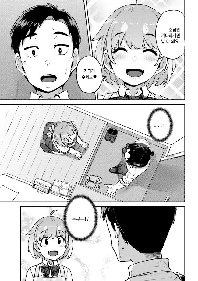 키웠던 개가 환생해서 여자ㅇㄹ 보답하는 만화.manhwa - 이미지 4