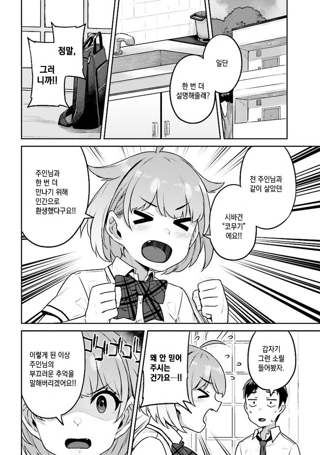키웠던 개가 환생해서 여자ㅇㄹ 보답하는 만화.manhwa - 이미지 5
