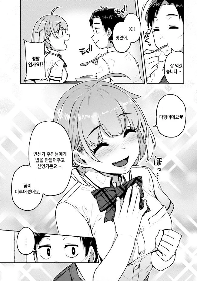 키웠던 개가 환생해서 여자ㅇㄹ 보답하는 만화.manhwa - 이미지 8