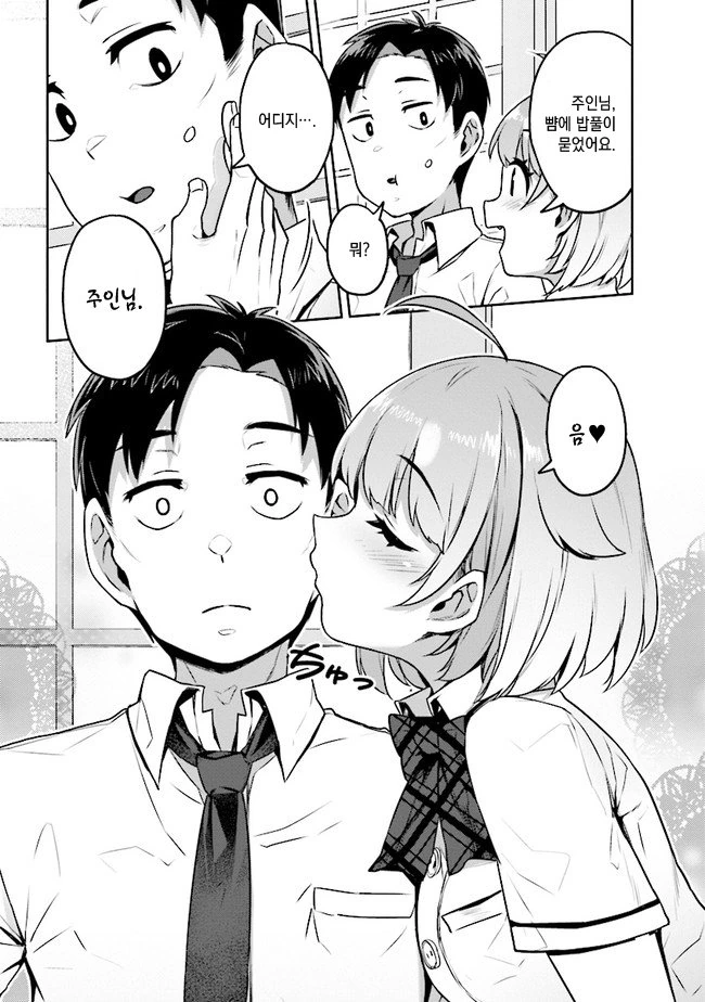 키웠던 개가 환생해서 여자ㅇㄹ 보답하는 만화.manhwa - 이미지 9