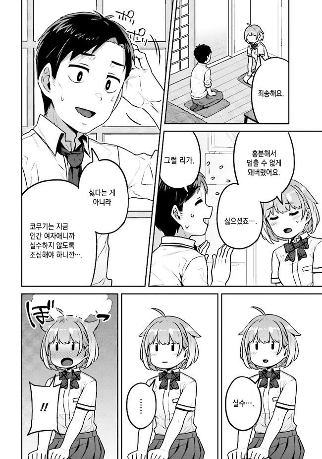 키웠던 개가 환생해서 여자ㅇㄹ 보답하는 만화.manhwa - 이미지 20