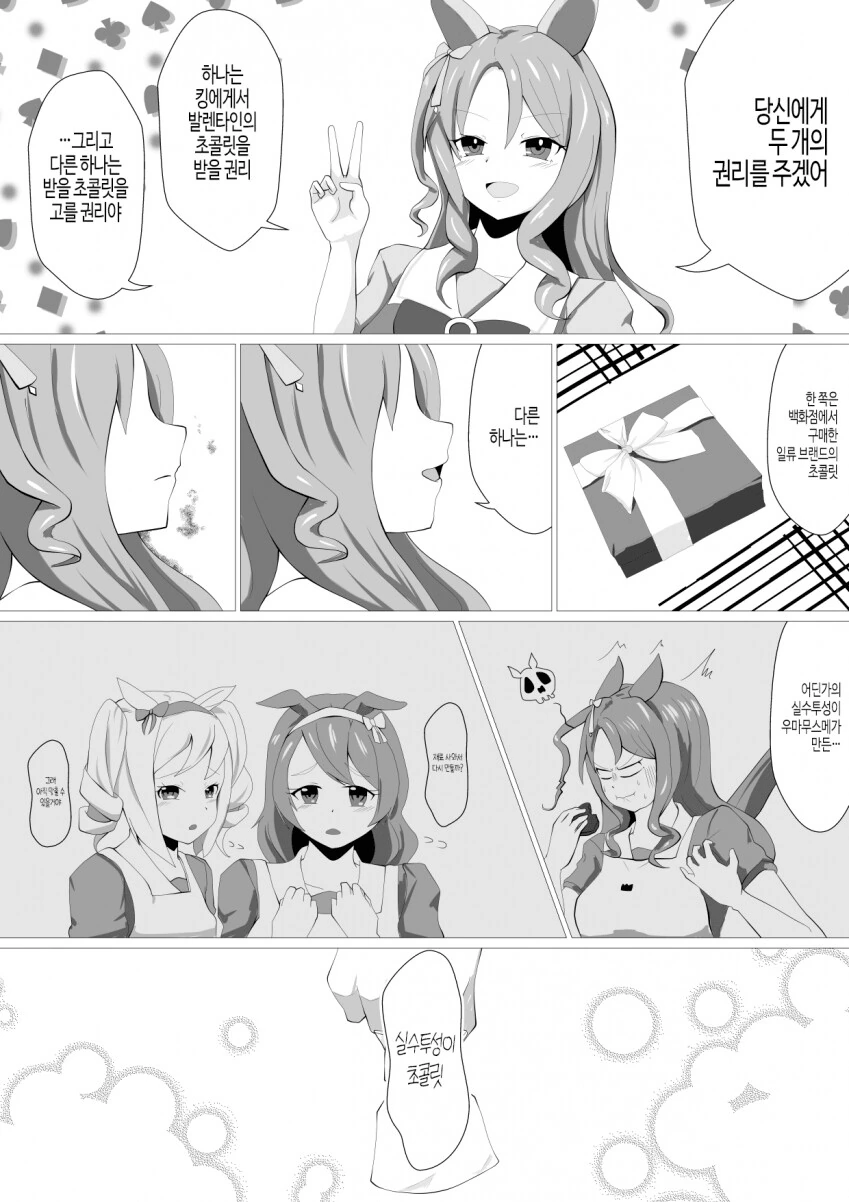 [말딸] 두 가지 권리.manhwa