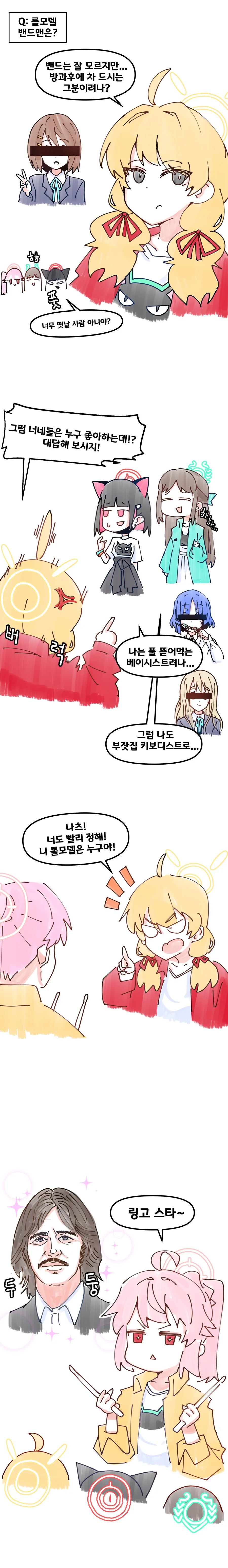 (몰루아카)밴드 방디부의 롤모델.manga