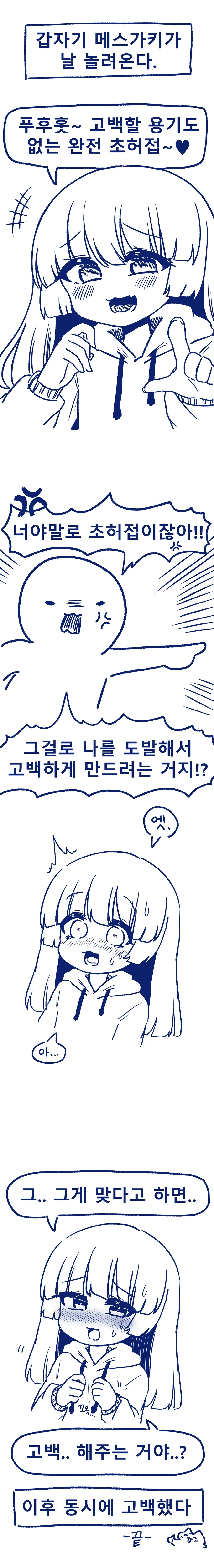 갑자기 ㅁㅅㄱㅋ가 놀리는 만화.manwha