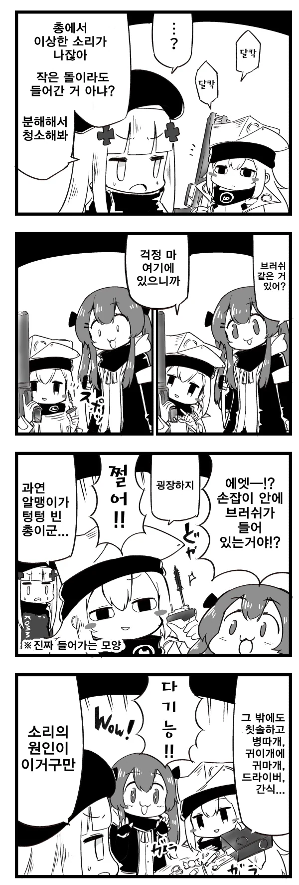 소녀전선 4컷 만화] G11의 알맹이.jpg